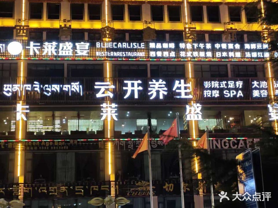云开养生(天龙财富广场店)