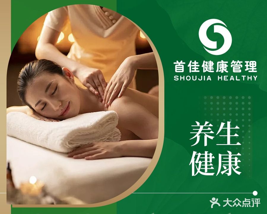 首佳健康管理中心(酒城大道店)