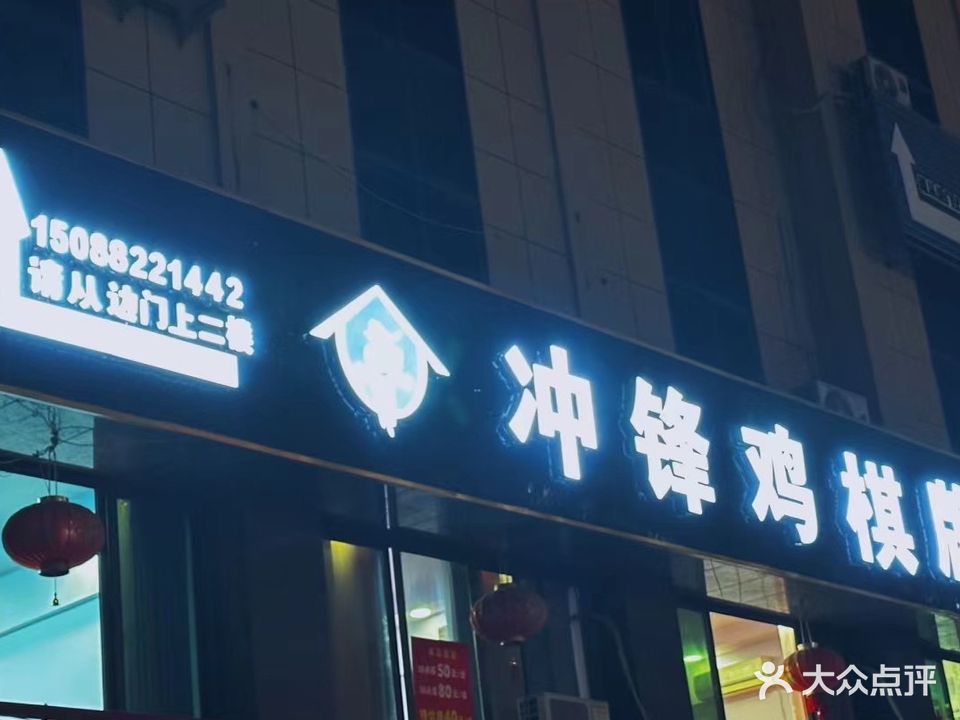 冲锋鸡棋牌