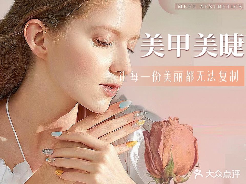 遇见美学·美甲美睫半永久(万达金街店)
