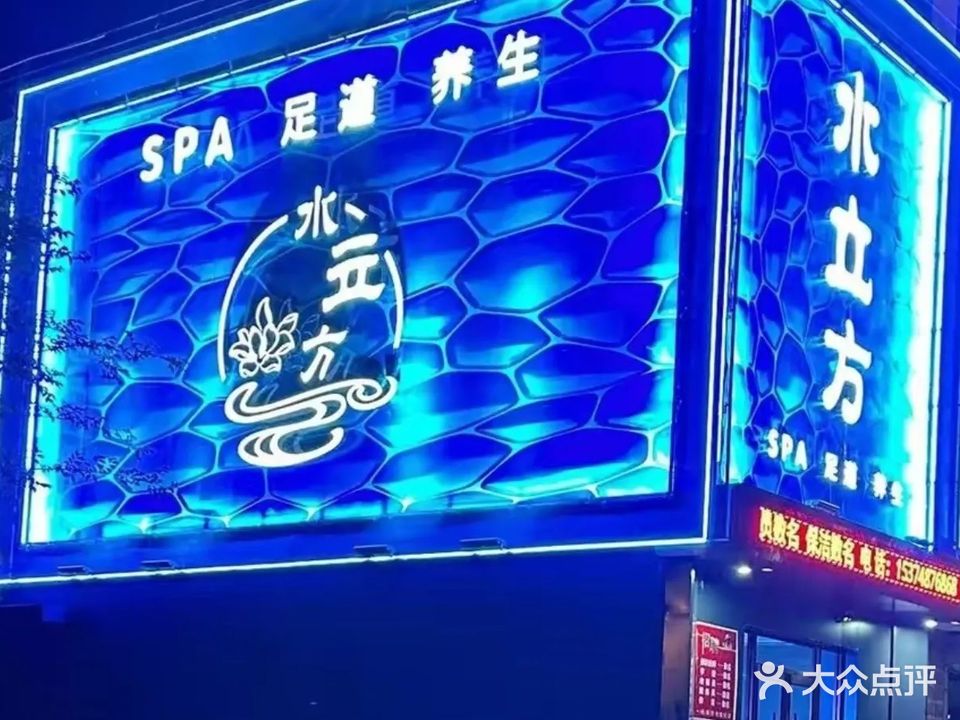 水立方spa