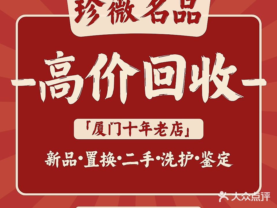 珍薇名品(万象城店)
