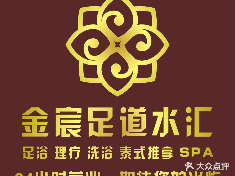 金宸足道水汇(万地广场店)