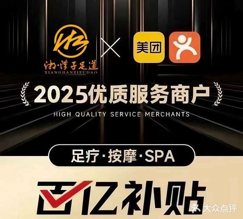 湘·汉子足道·影院式·SPA(益阳店)