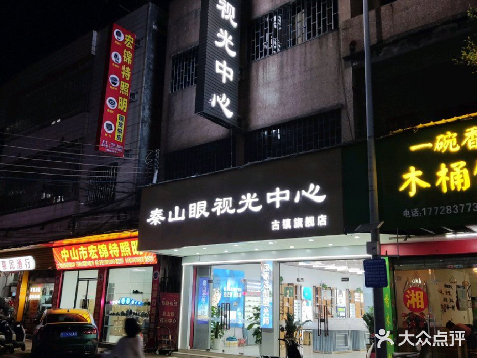秦山眼视光中心(蔡司授权店)