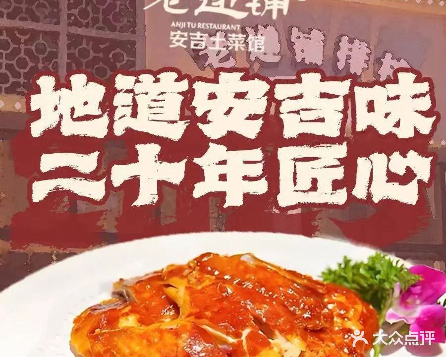 安吉老递铺土菜馆(九州昌硕广场店)