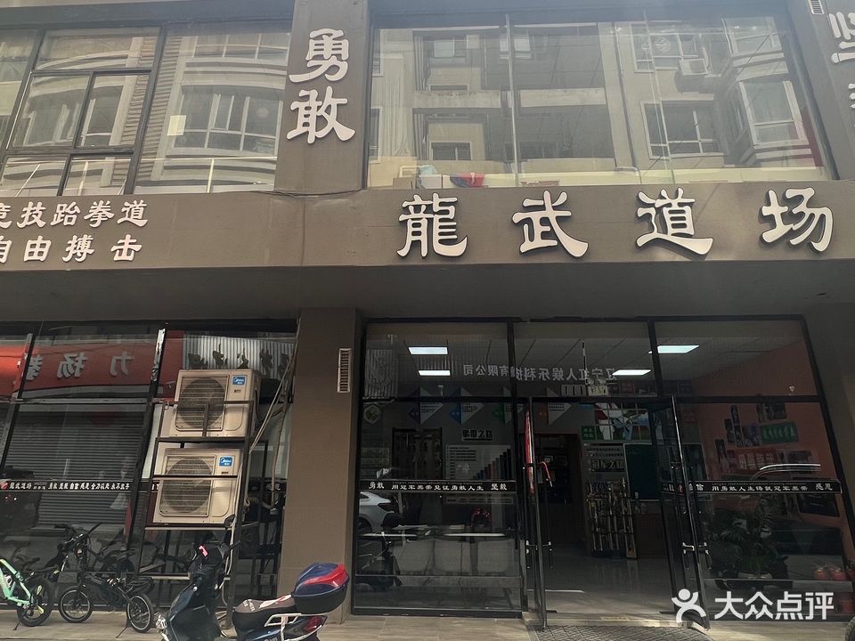 龙武道场