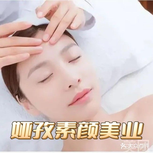 素颜美业