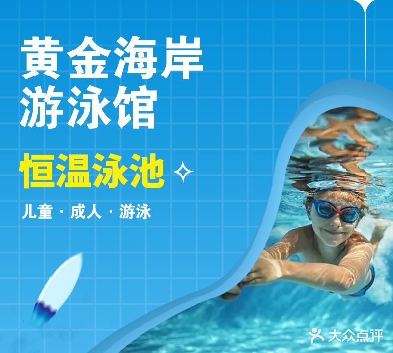 黄金海岸游泳健身中新(朝辉首府店)