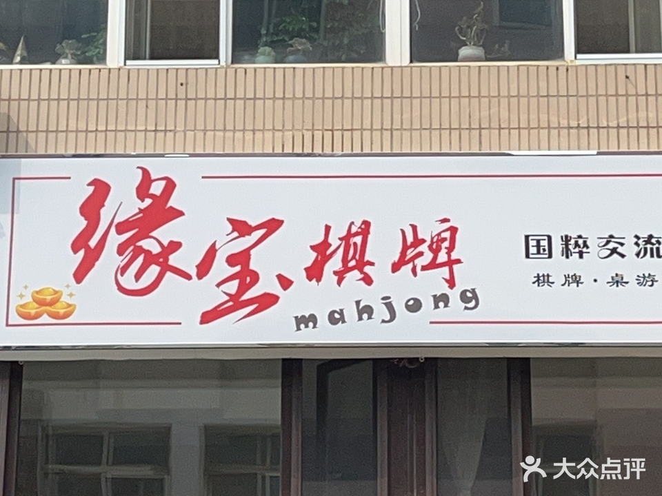 缘宝棋牌