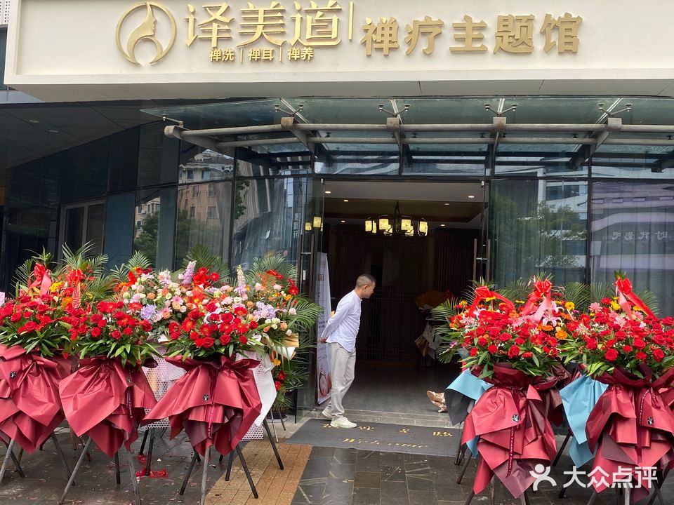 译美道禅疗主题馆