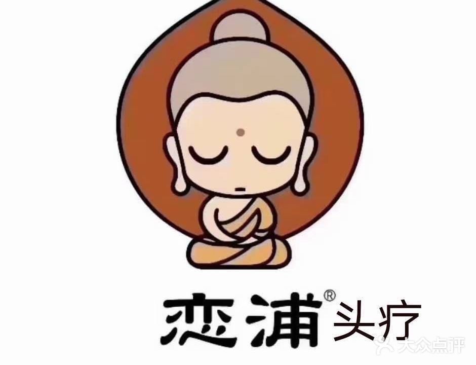 恋浦禅主题头疗静舍(海情圣地店)