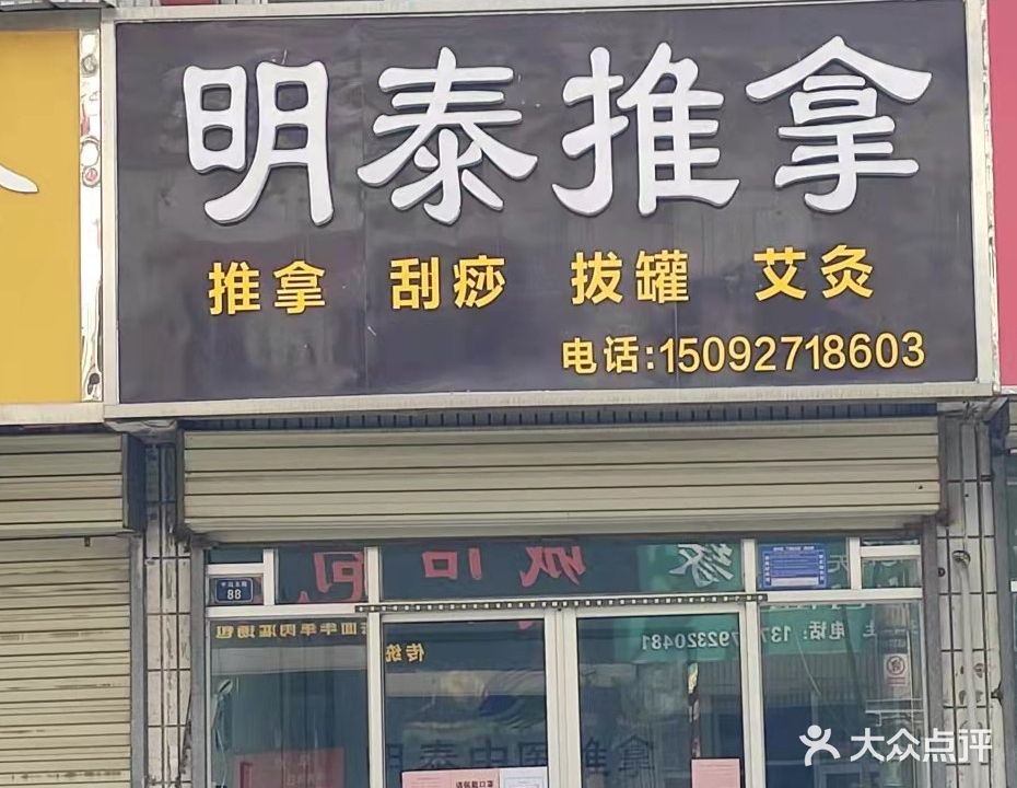 明钛盲人推拿