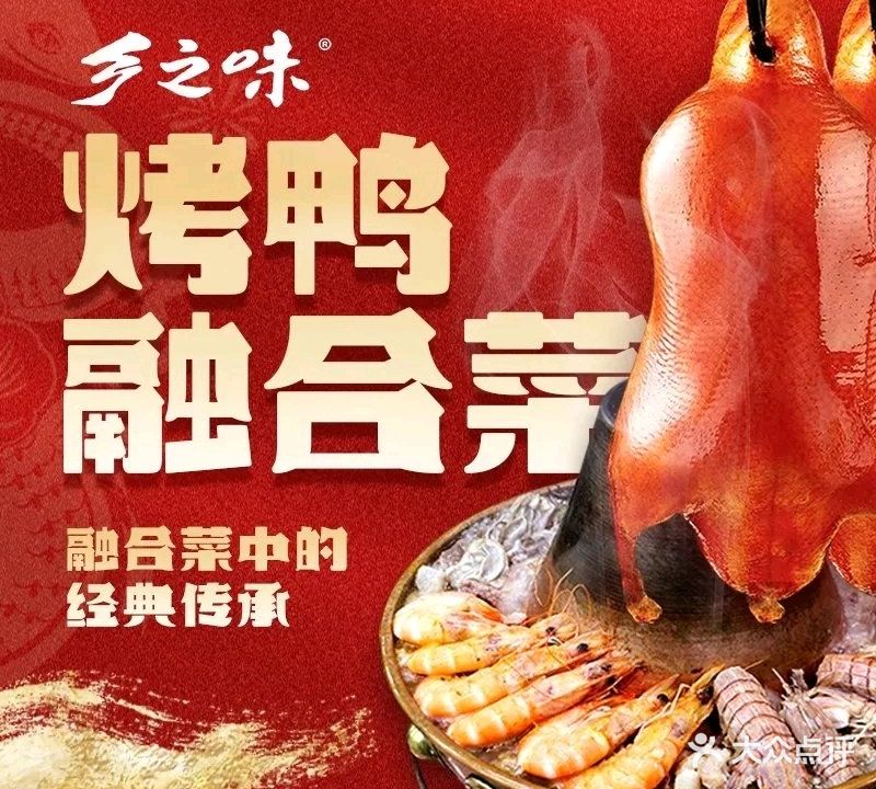 乡之味精致传统老菜(龙程街店)