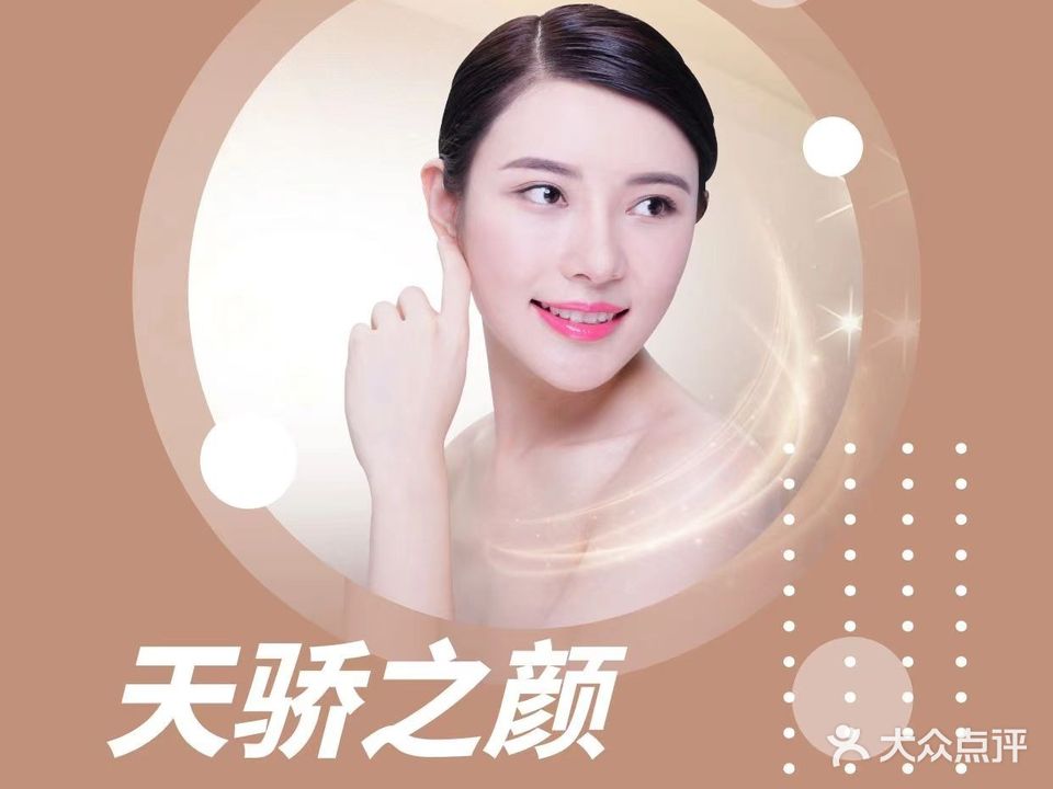 天骄之源美容坊