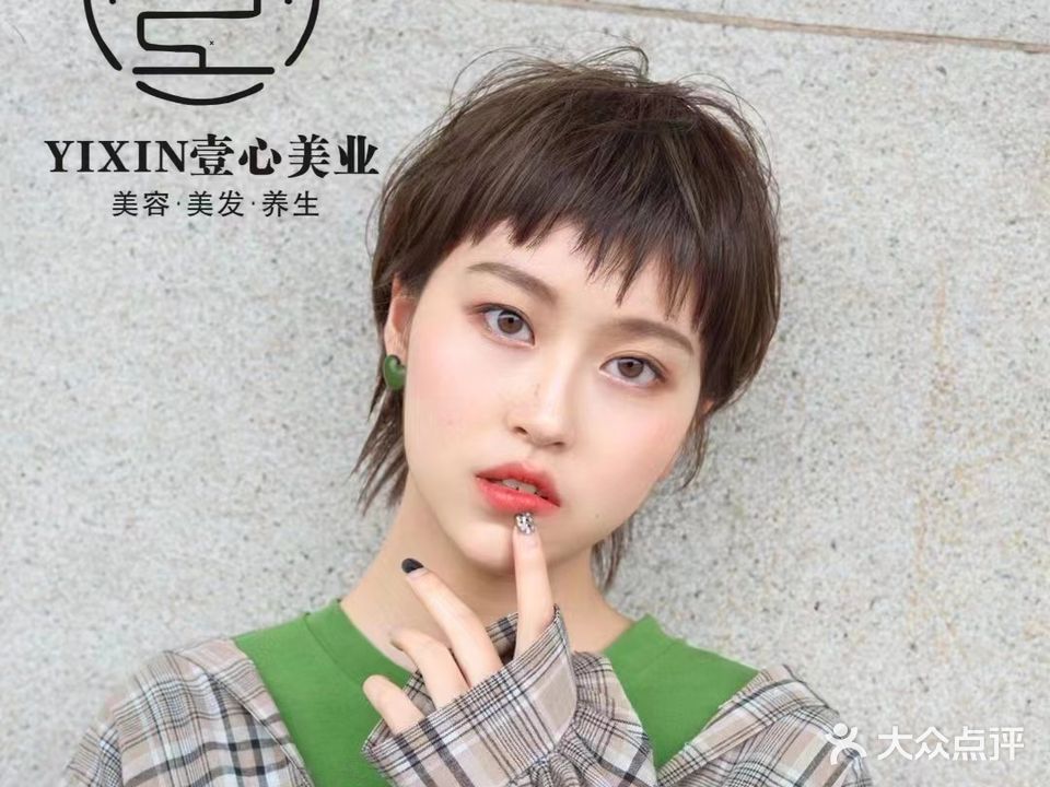壹心国际美容美发(万体店)