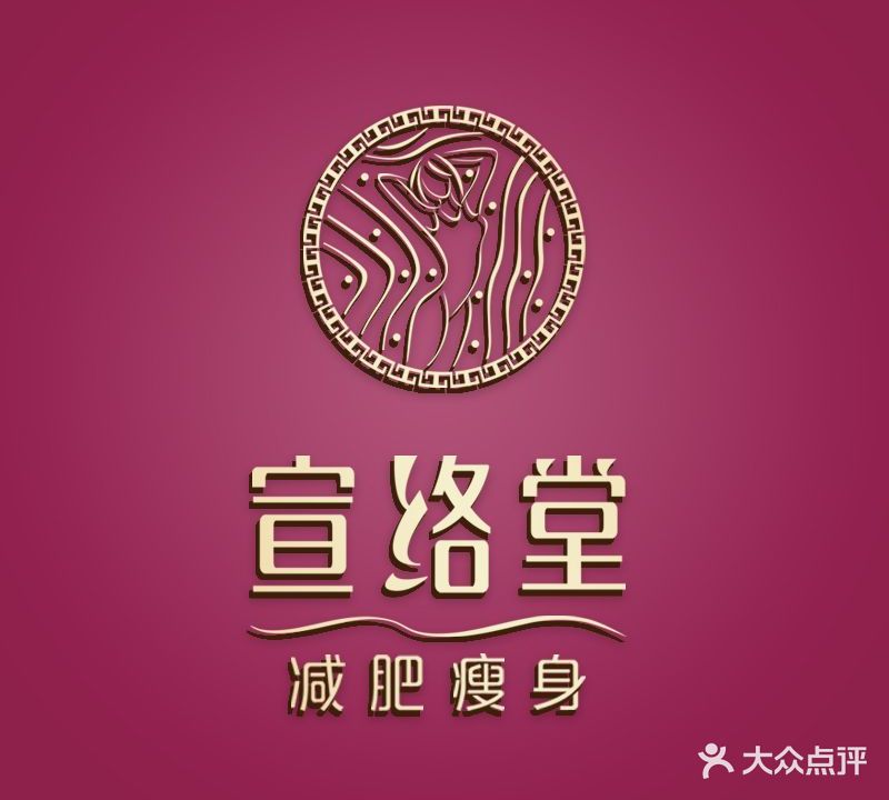 宣络堂(莱河社区店)