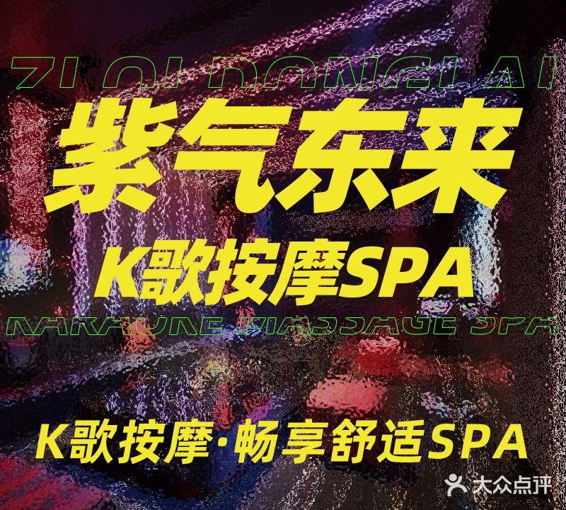 紫气东来足疗保健(鸿顺德商务大厦店)