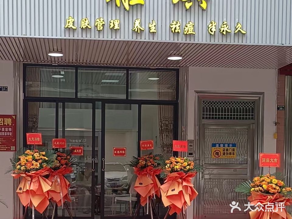 雅琪皮肤管理