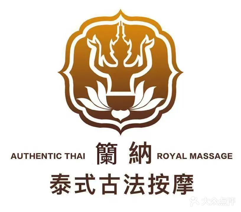 籣纳泰SPA·泰式古法养生足道·ล้านนาไทย(商鼎路店)