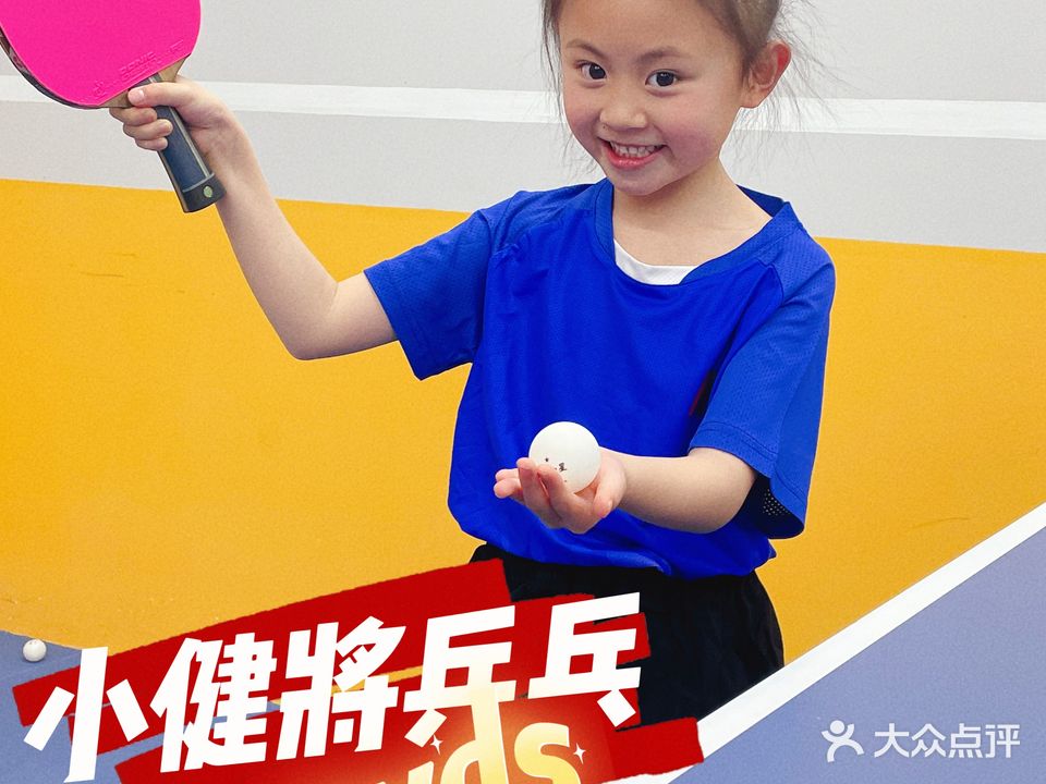 小健将乒乓潮流汇(南京茂业天地店)
