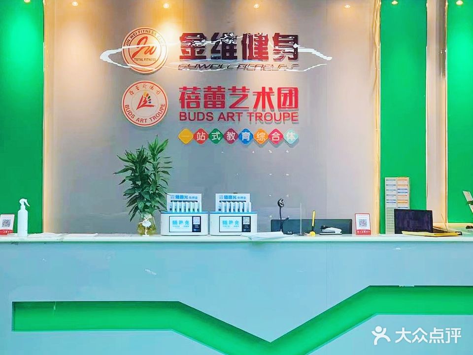 金维健身俱乐部(乐祥路店)