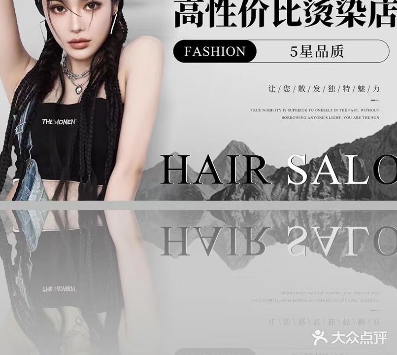 头发乱啦烫染会所