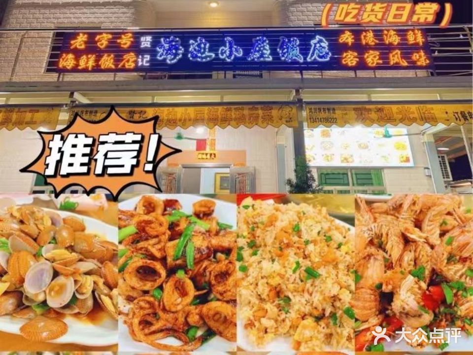 贤记海边小屋饭店