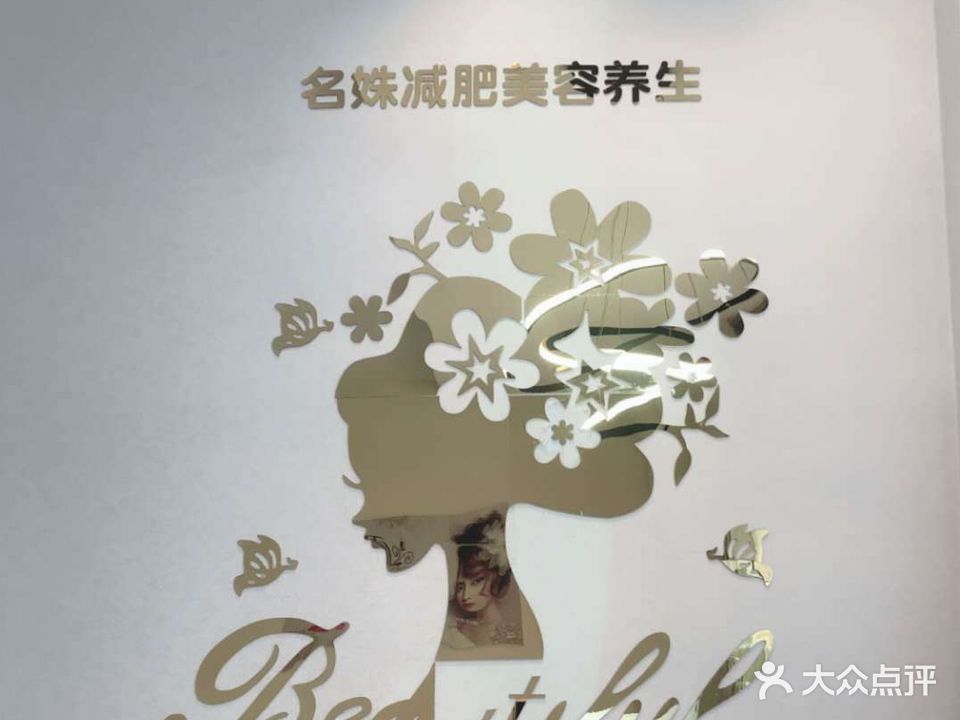 名姝健身