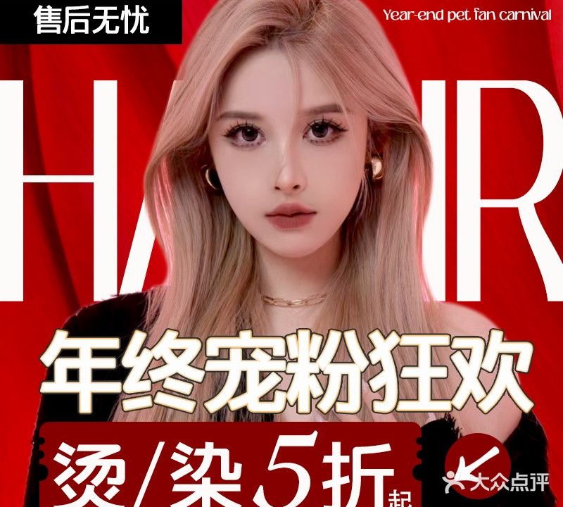 美丽世界SALON·烫染形象设计(文定店)