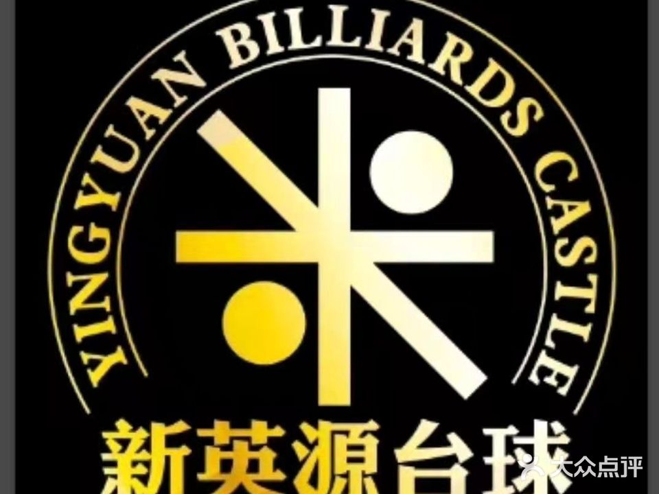 大连英源台球俱乐部(万岁街店)