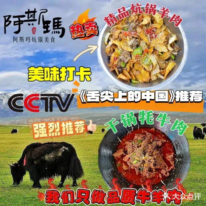 阿斯玛特色干锅炕锅美食城(融城国际店)