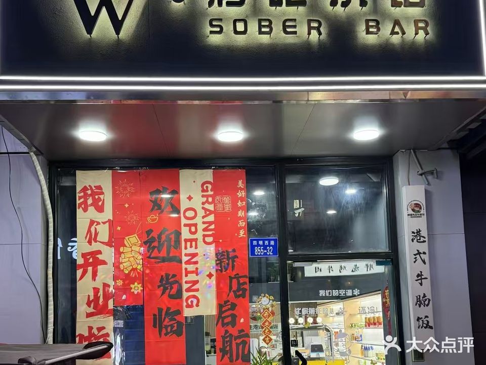 Vv·清吧小馆(万达广场宁波余姚店)