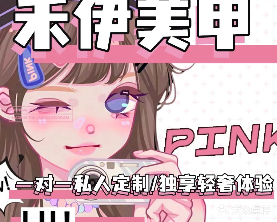 禾伊美甲