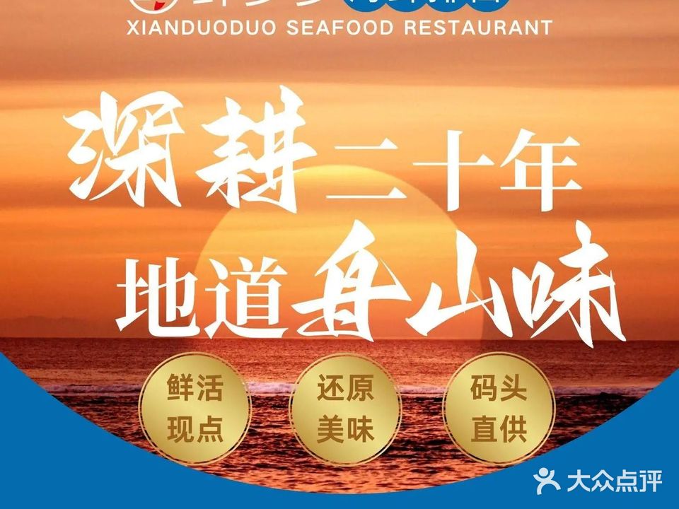 鲜多多海鲜大排档(东港店)