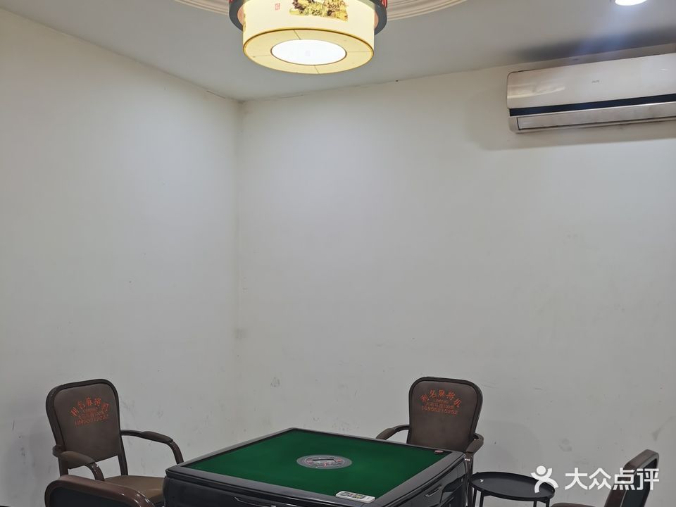 四海棋牌室