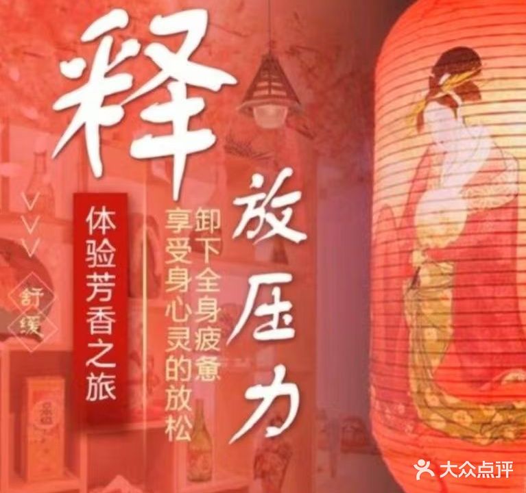 沐坊养生馆