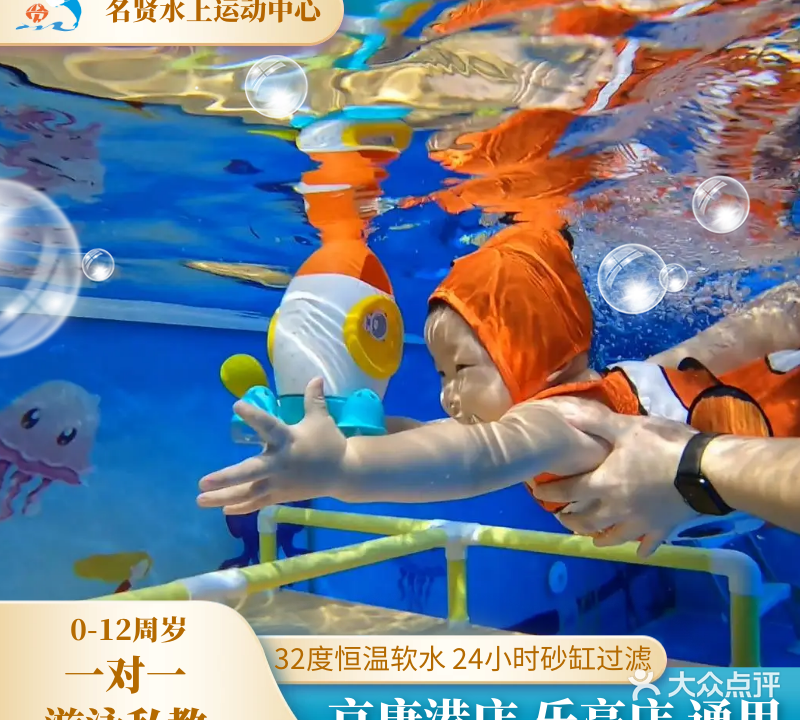 名贤水育早教婴幼儿水上运动中心