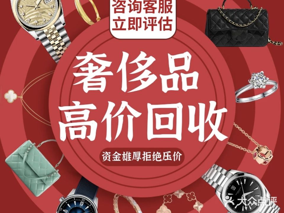 奢客多奢侈品回收鉴定中心