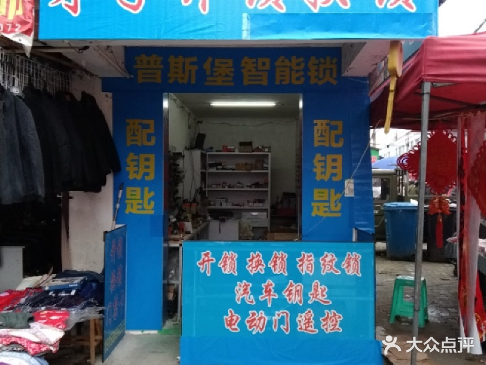 青阳才子开锁配汽车钥匙