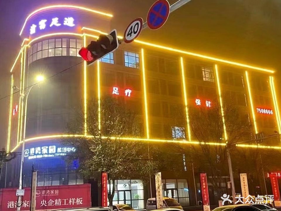 渝富足道