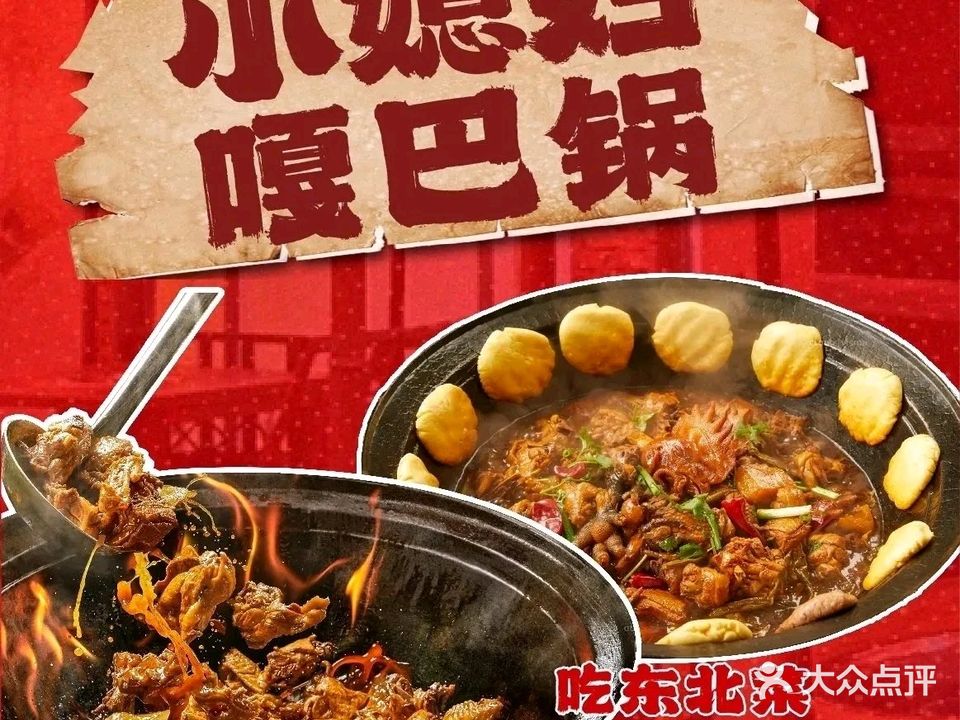 小媳妇嘎巴锅(千灯店)