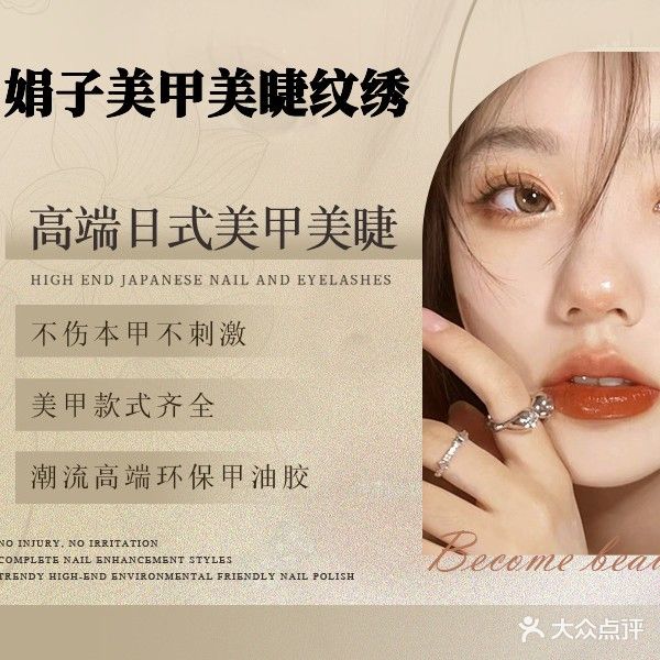 娟子美甲美睫纹身