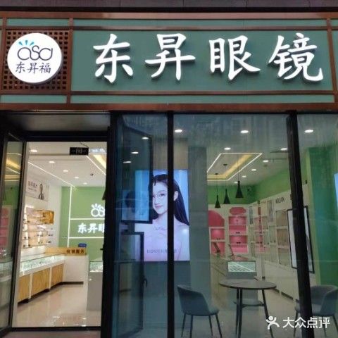 东昇眼睛