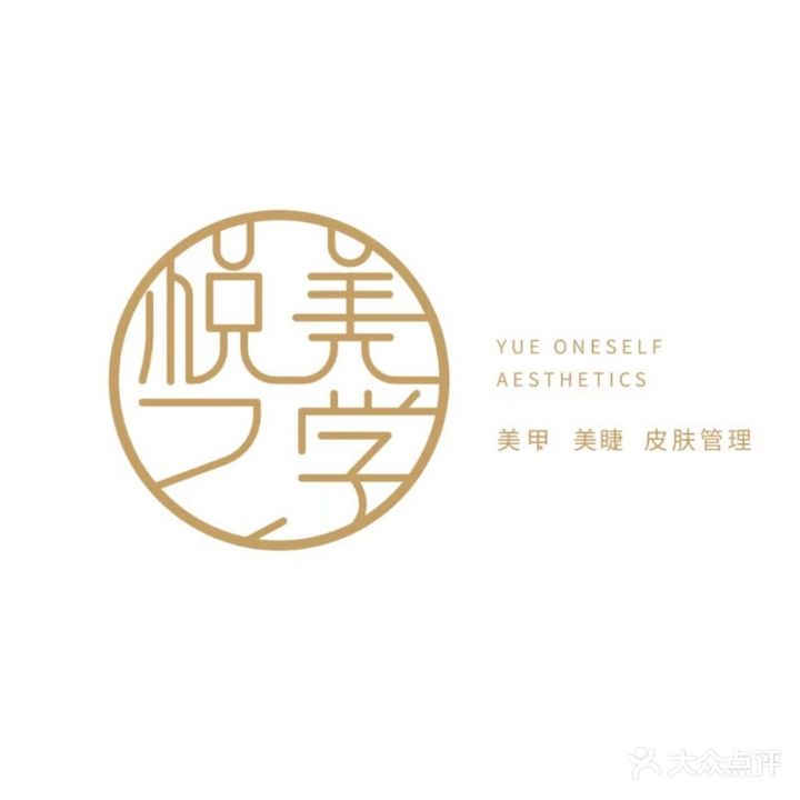 悦己美学美甲(德润店)