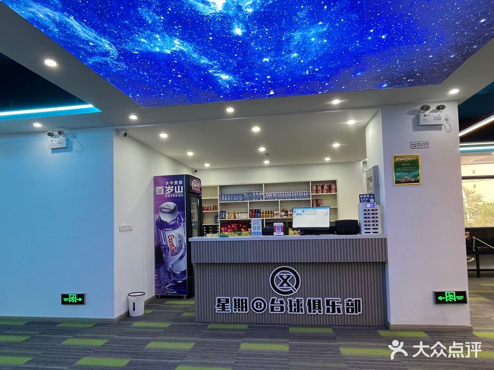 星期8台球俱乐部(仙来西大道店)