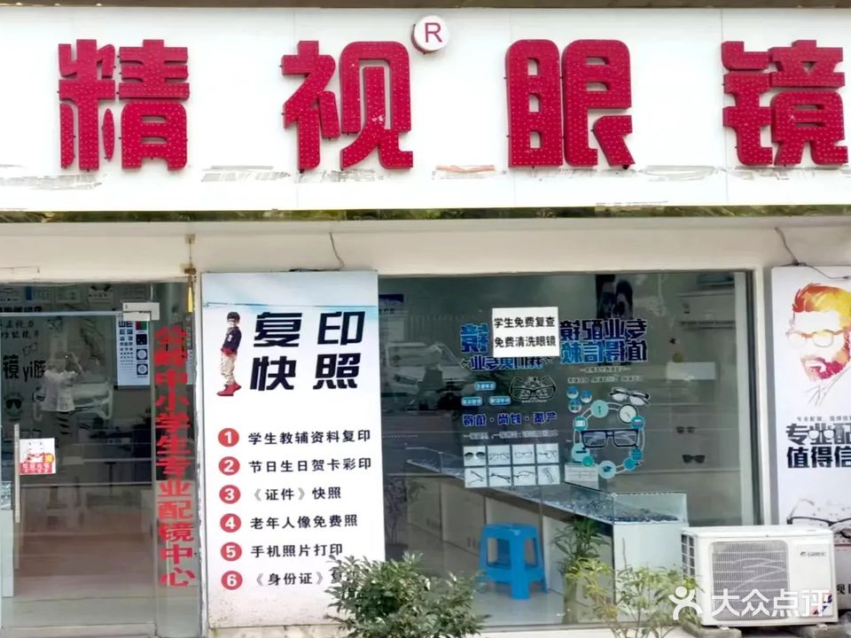 视广告眼镜(新安中学店)