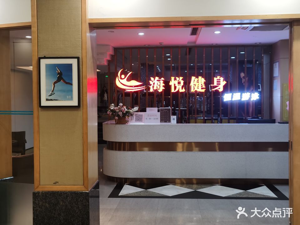 海悦游泳健身