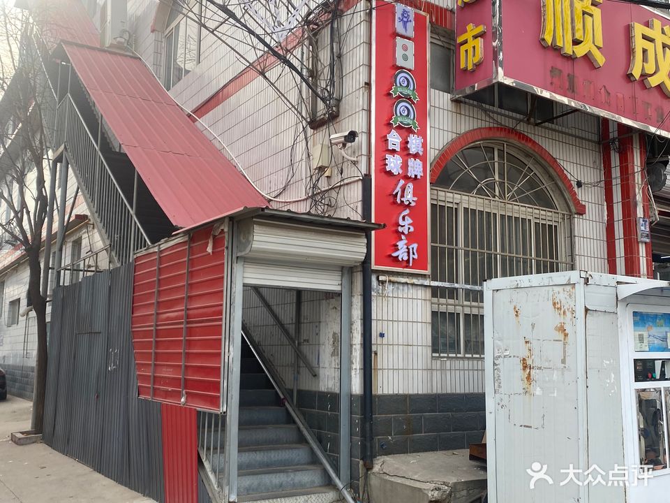 BILLIARDS1288台球棋牌俱乐部
