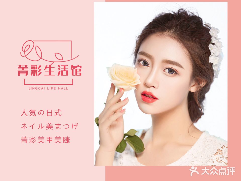 菁彩·美甲美睫(新一中店)